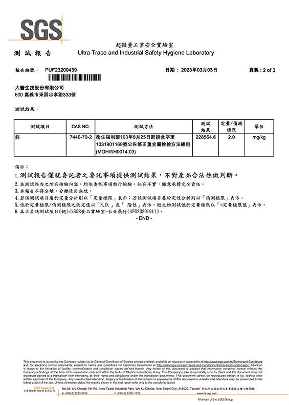 愛爾蘭海藻鈣鎂D錠PLUS-鈣 2023.03