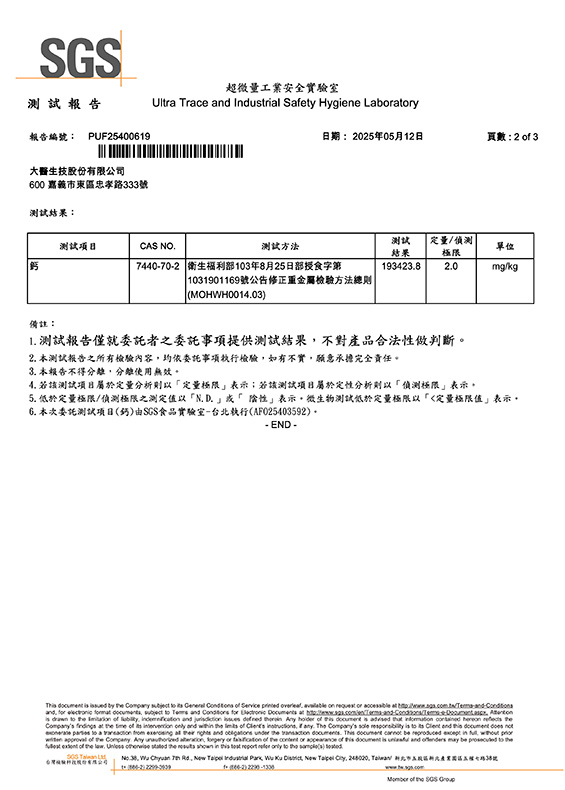 海藻鈣袋裝-鈣 2025.05