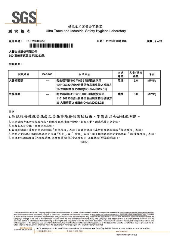 海藻鈣-微生物 2023.10