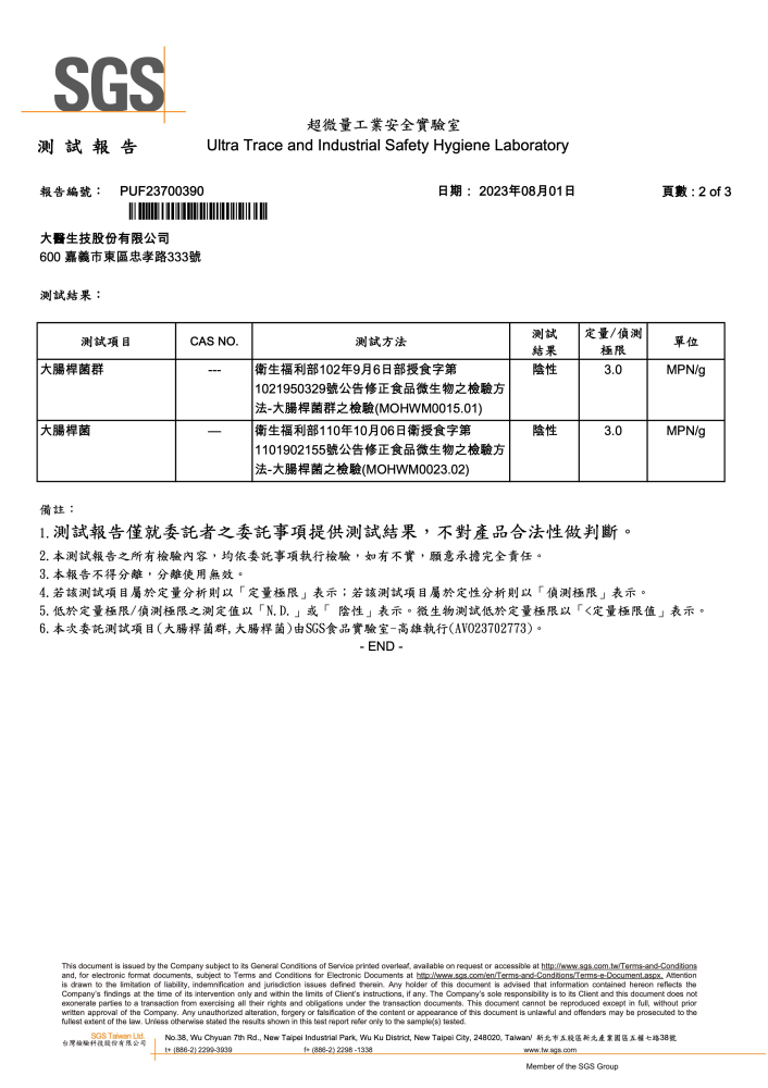 海藻鈣-大腸桿菌 2023.08