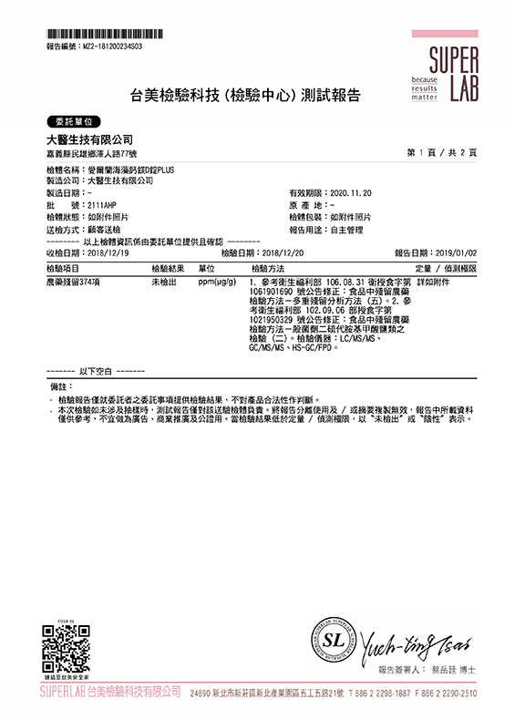 海藻鈣-農殘 2019.01