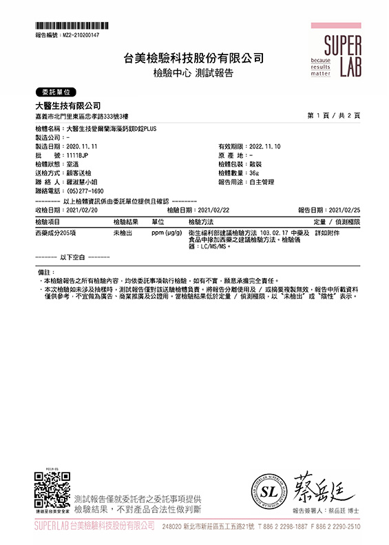 海藻鈣-西藥 2021.02