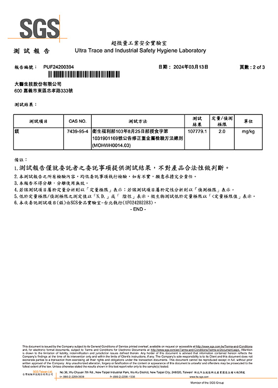 海藻鈣-鎂 2024.03