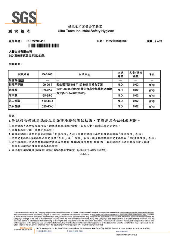 海藻鈣-防腐劑 2022.08