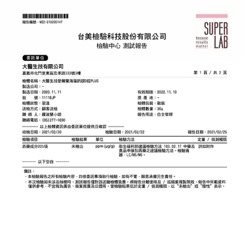 海藻鈣-西藥 2021.02_copy