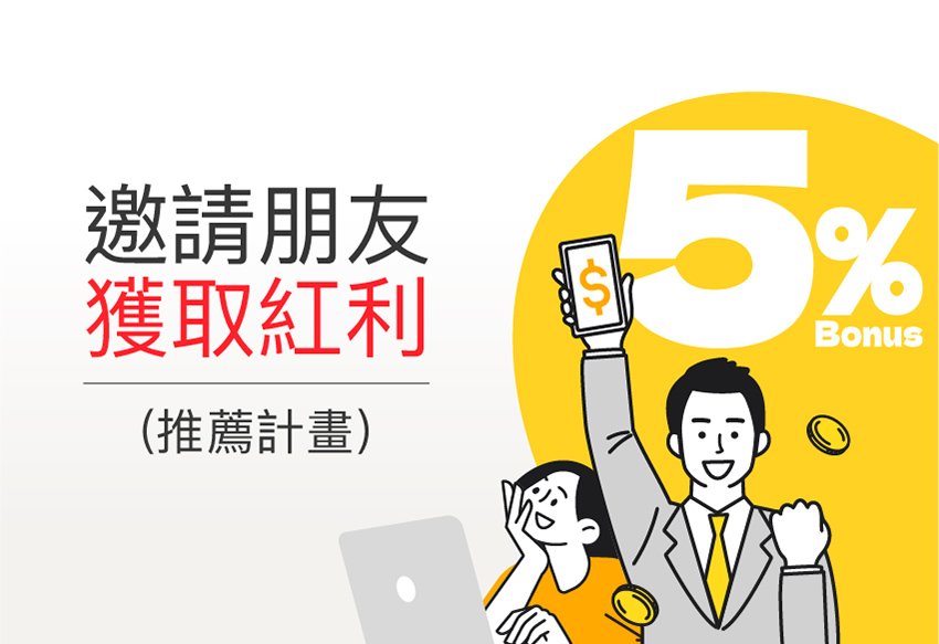 【推薦計畫】這樣做，紅利加倍送