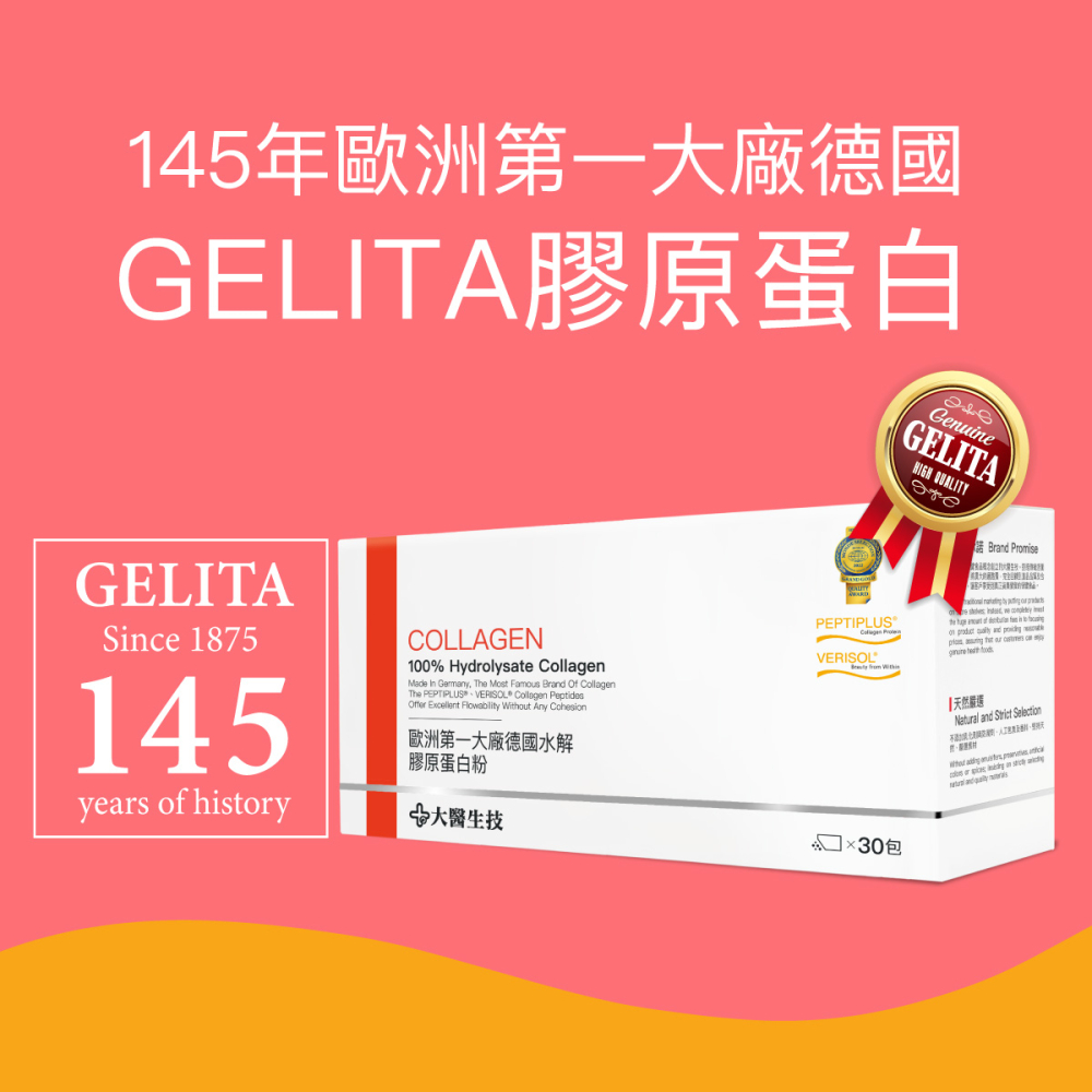 德國水解膠原蛋白粉