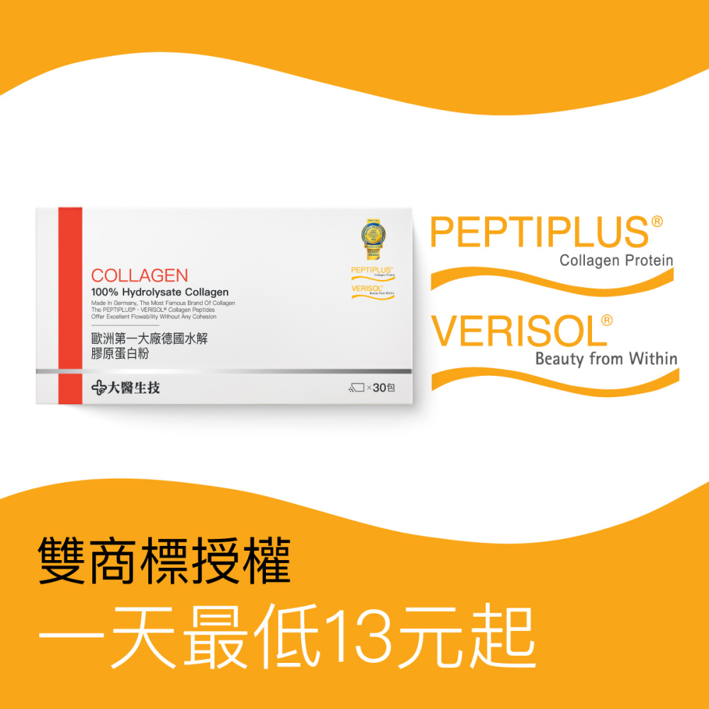 德國水解膠原蛋白粉