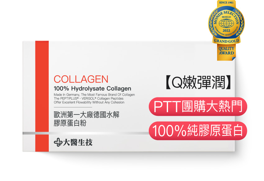 德國水解膠原蛋白粉