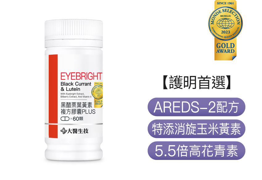 黑醋栗葉黃素複方膠囊PLUS