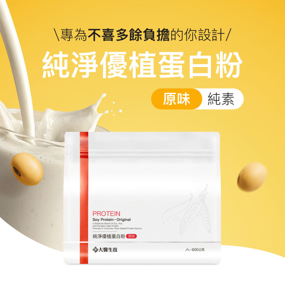 純淨優植蛋白粉-原味