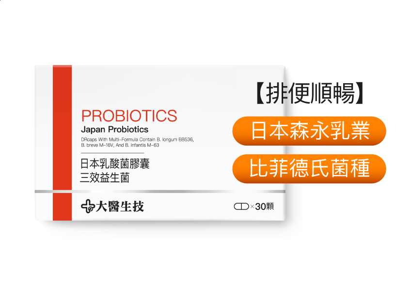 日本乳酸菌膠囊【比菲德氏菌種】
