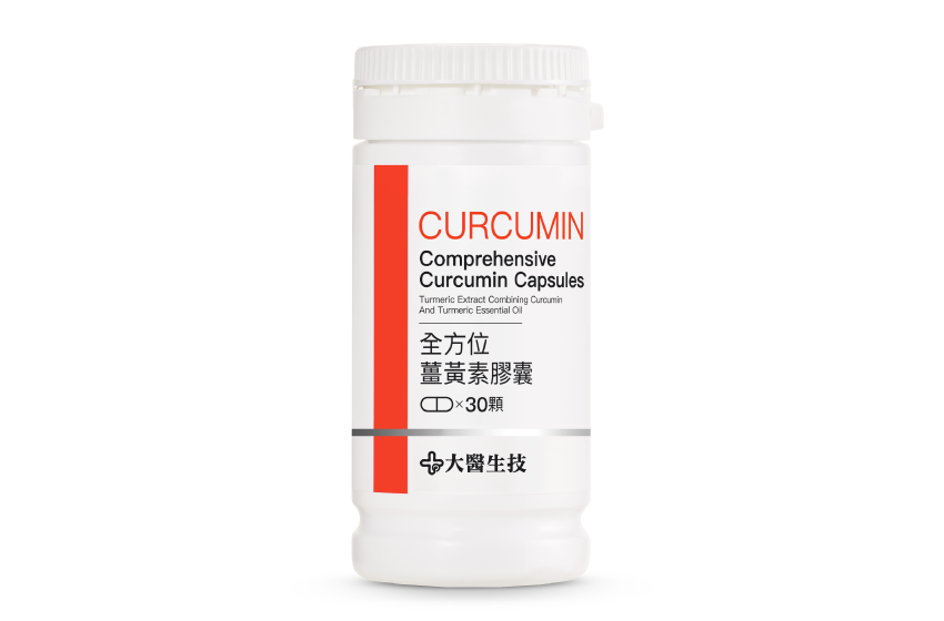 全方位薑黃素膠囊