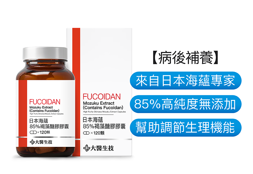 日本海蘊85%褐藻醣膠膠囊